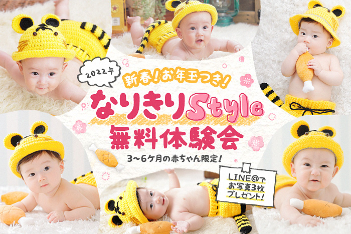 22新春 お年玉つき なりきり無料体験会 開催決定 スタジオマルシェ