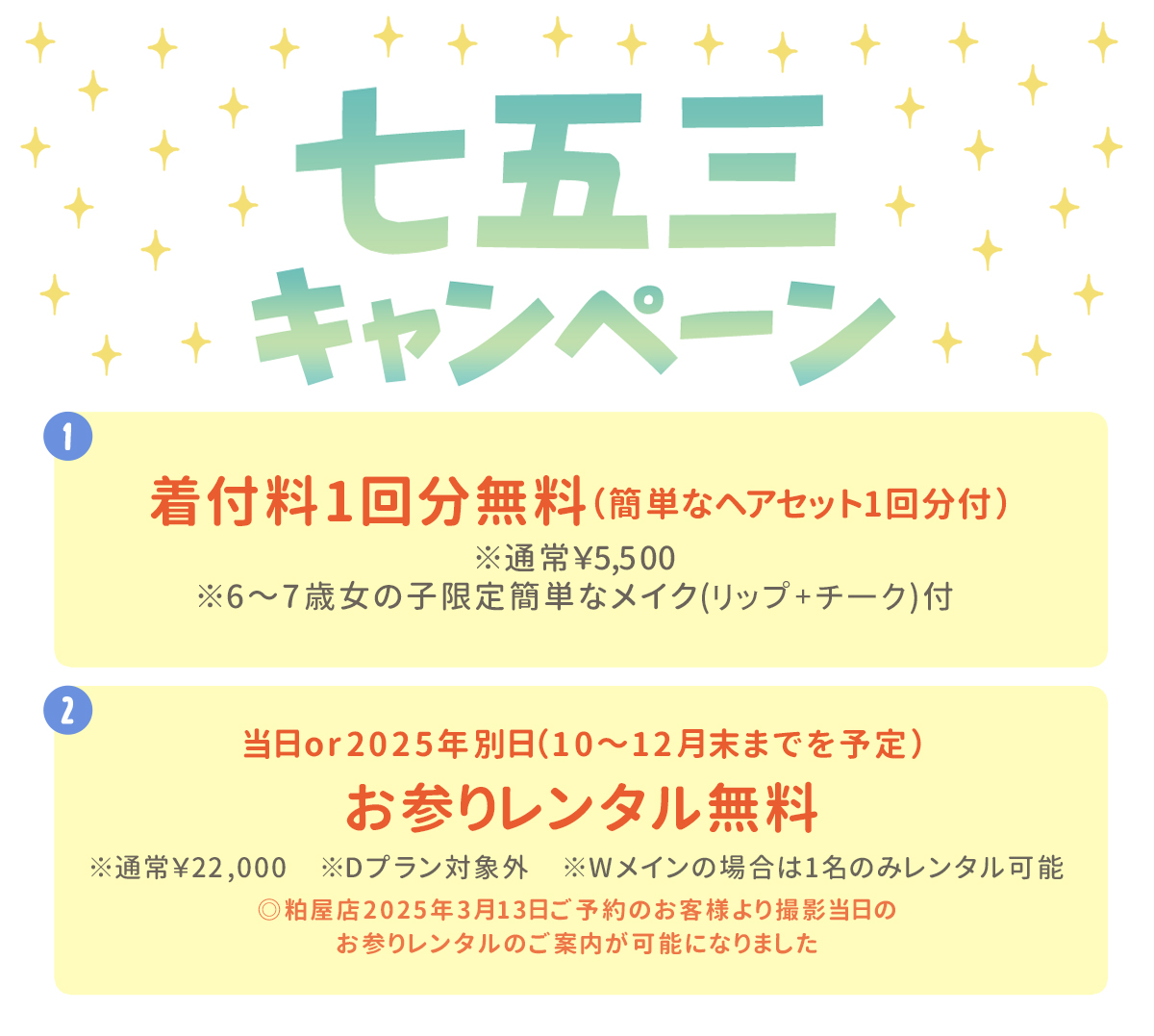 福岡店】緊急値下げ！2025年 七五三キャンペーン 10-12月 - スタジオ